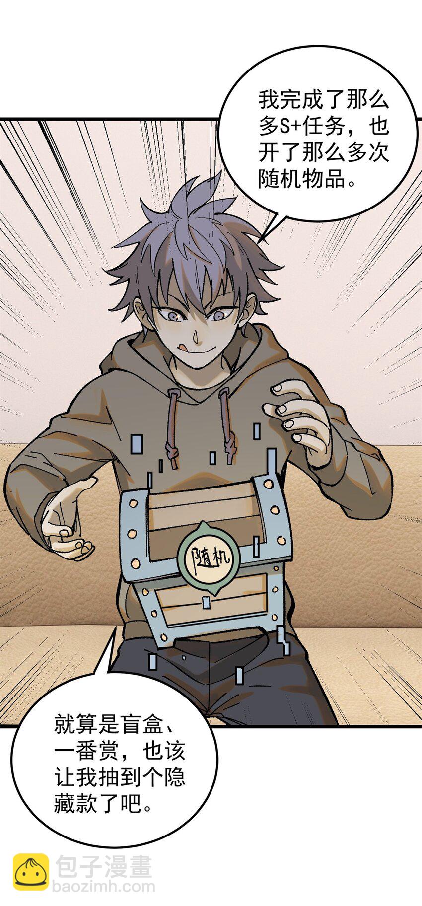 玩家凶猛 - 67 炼金术师魔匣(1/2) - 8