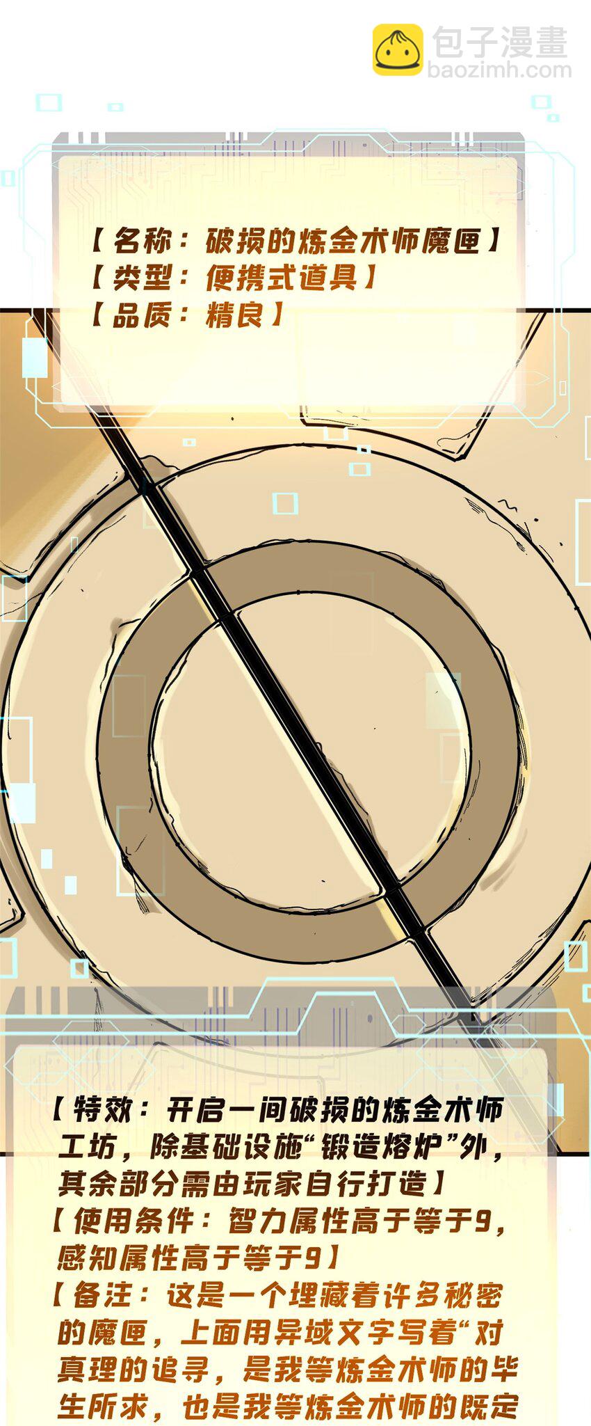 玩家凶猛 - 67 炼金术师魔匣(1/2) - 3