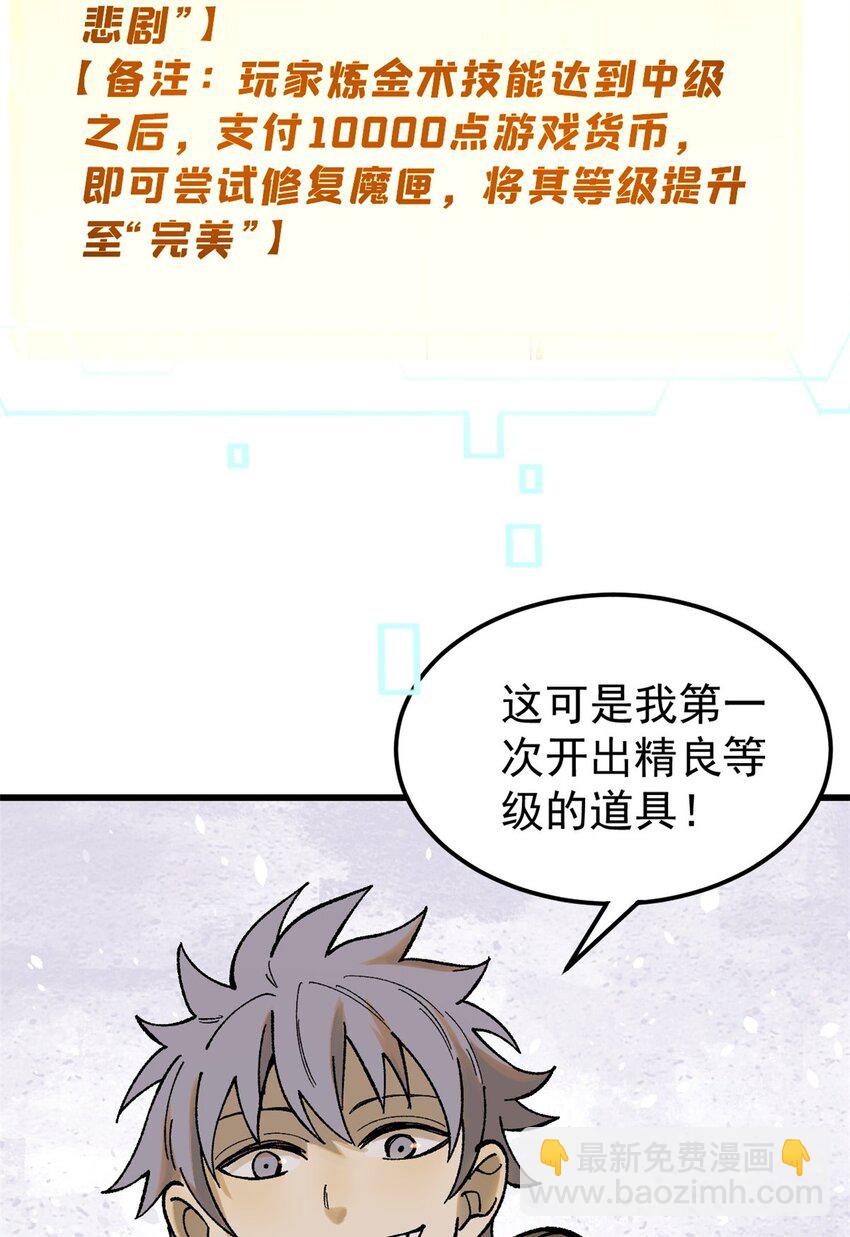 玩家凶猛 - 67 炼金术师魔匣(1/2) - 4