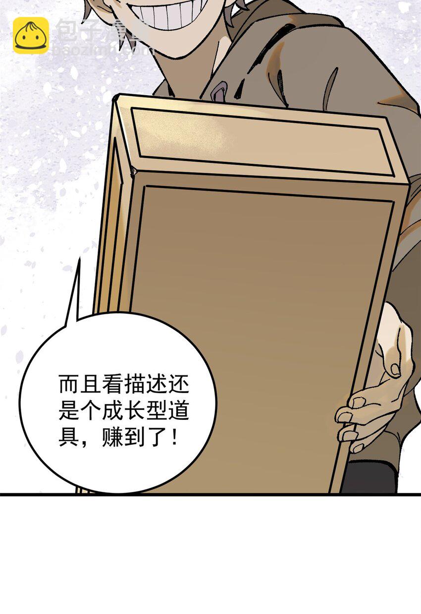 玩家凶猛 - 67 炼金术师魔匣(1/2) - 5