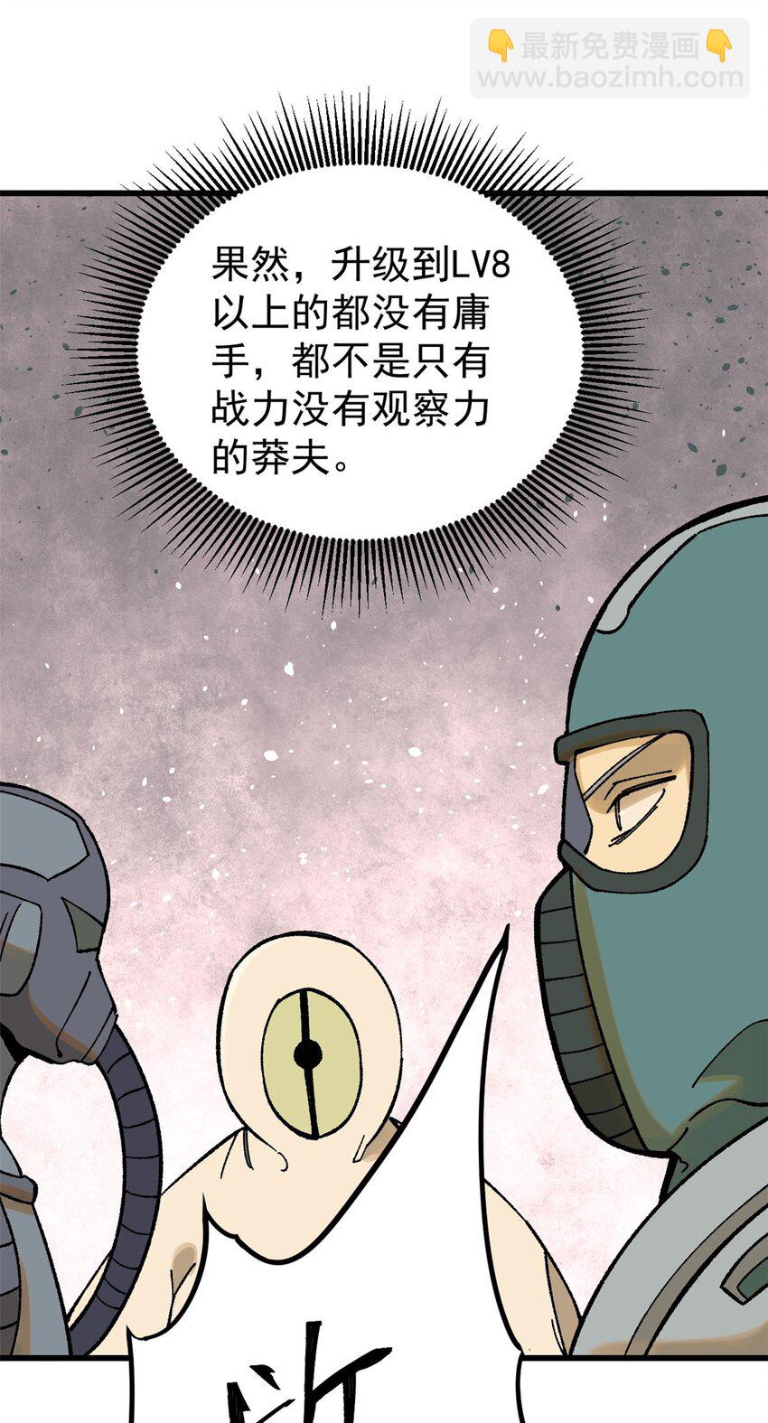 玩家兇猛 - 69 完美的縫合怪(1/2) - 2