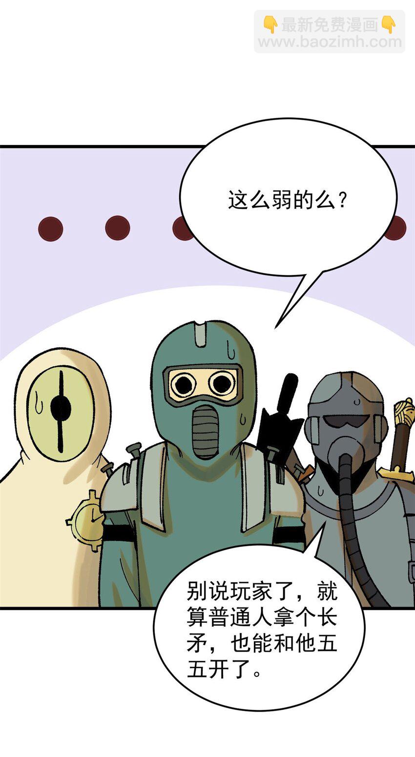 玩家兇猛 - 69 完美的縫合怪(1/2) - 7