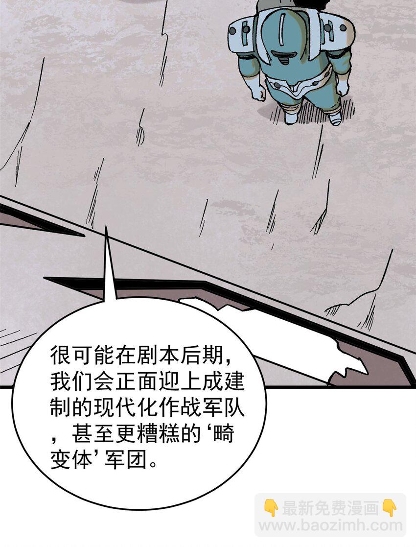 玩家兇猛 - 69 完美的縫合怪(1/2) - 7