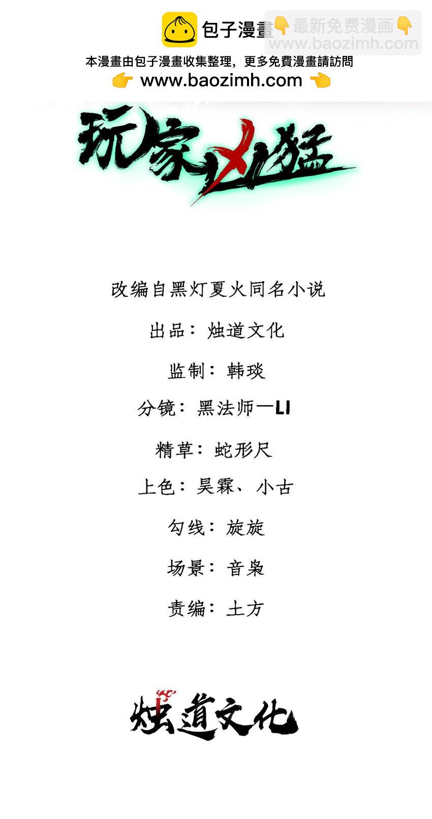 玩家凶猛 - 71 疯狂无序的噩梦(1/2) - 2