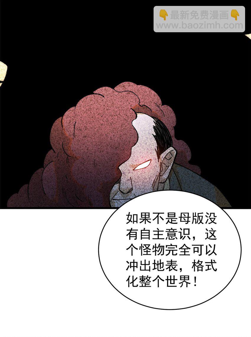 玩家凶猛 - 75 大的要来了(2/2) - 3