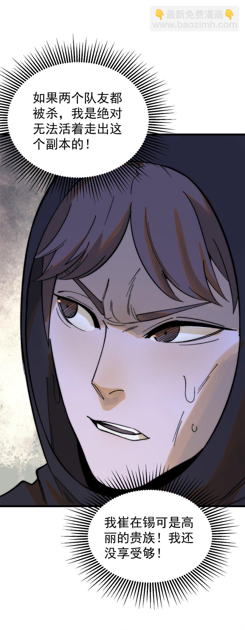 玩家凶猛 - 77 蓄势(1/2) - 1