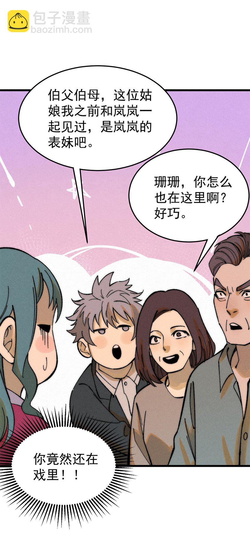 玩家凶猛 - 81 鼠鼠我啊(1/2) - 1