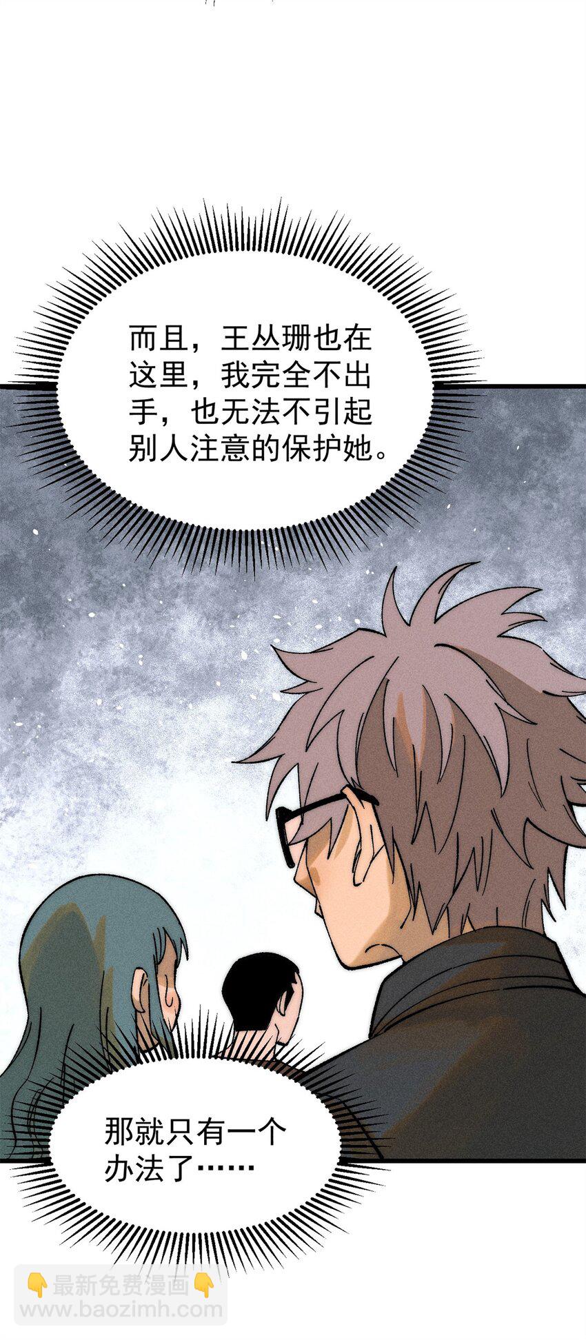 玩家凶猛 - 81 鼠鼠我啊(1/2) - 8