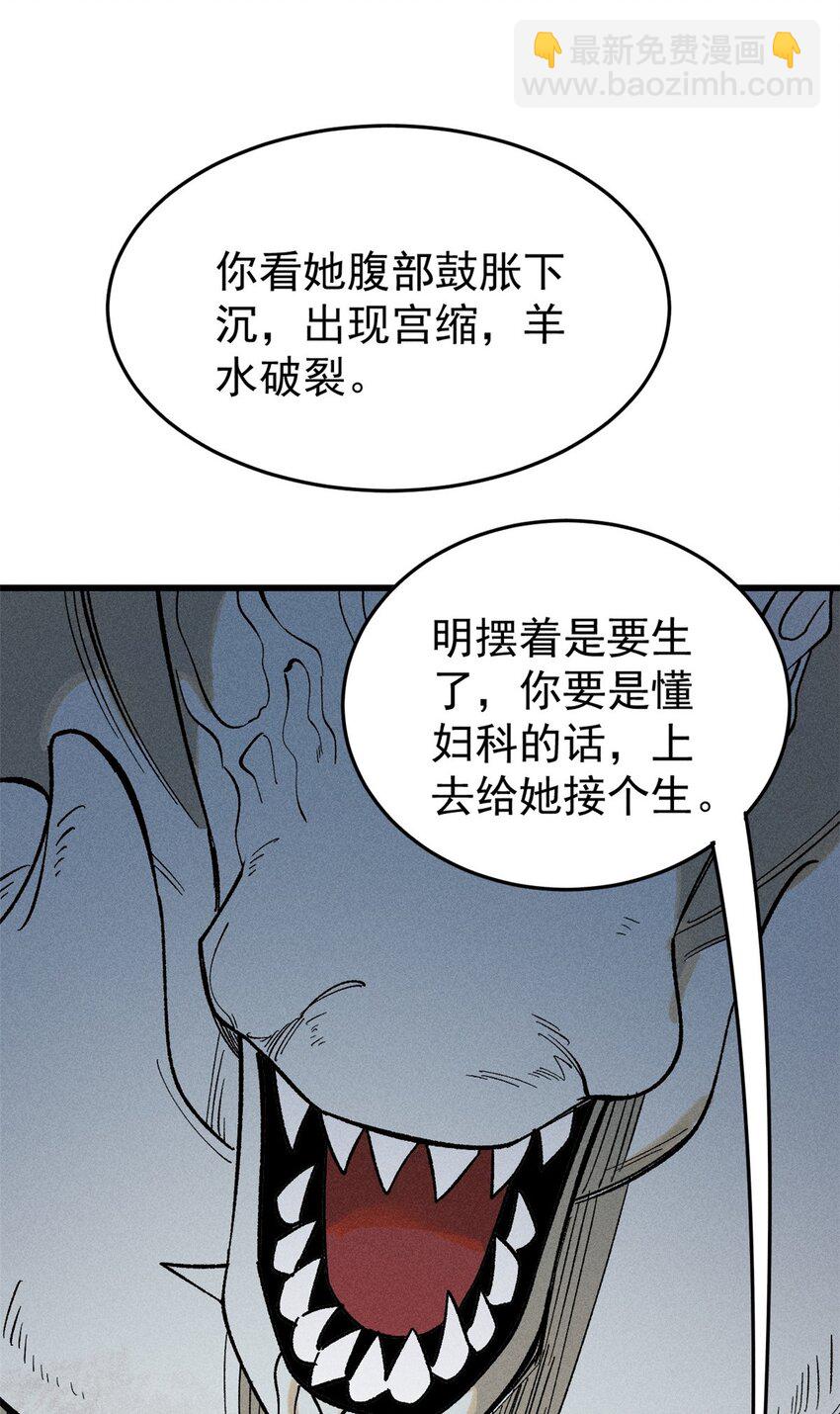 玩家兇猛 - 83 婦科聖手(1/2) - 5