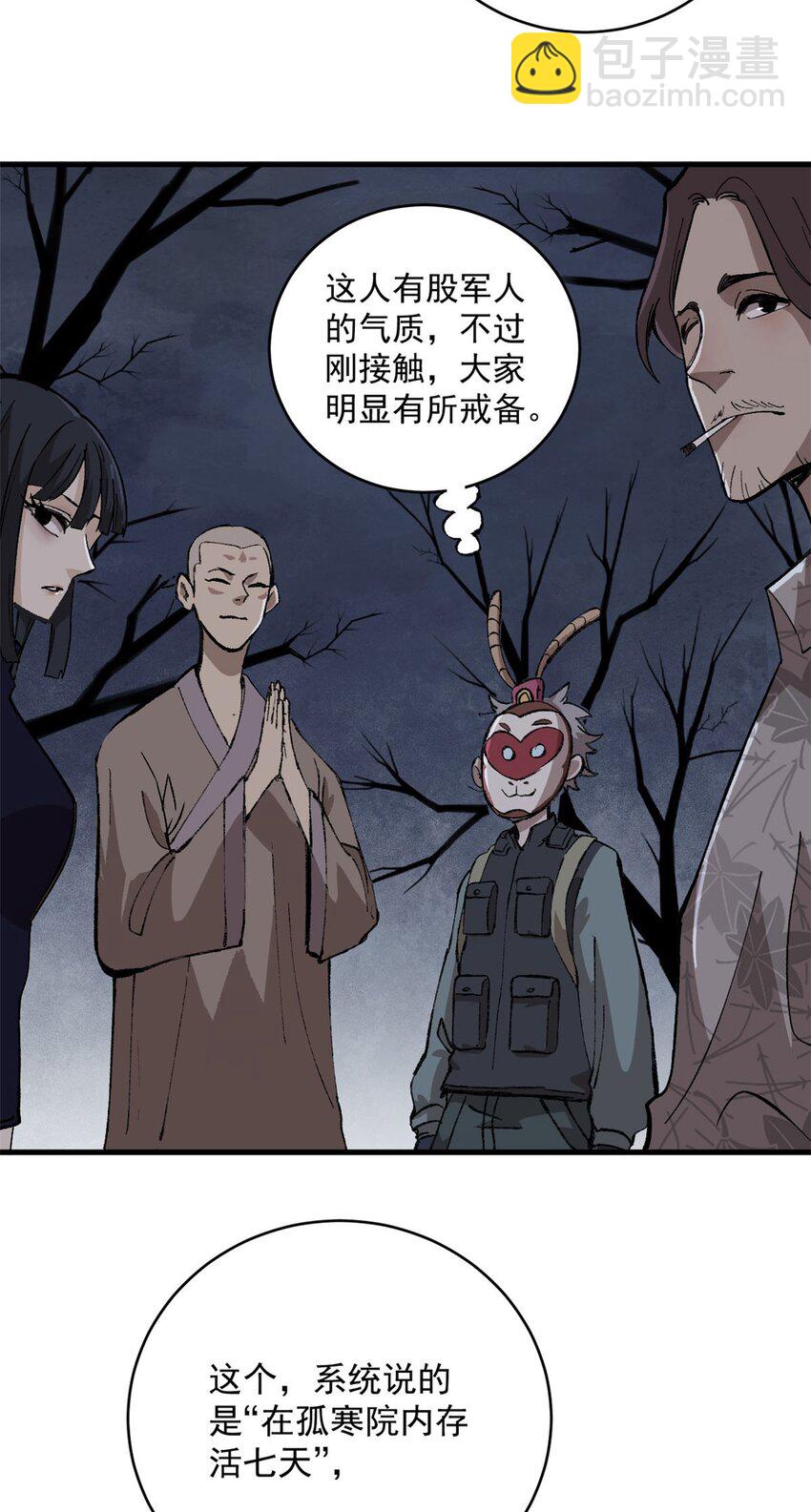玩家兇猛 - 09 團隊副本：孤寒院 - 5