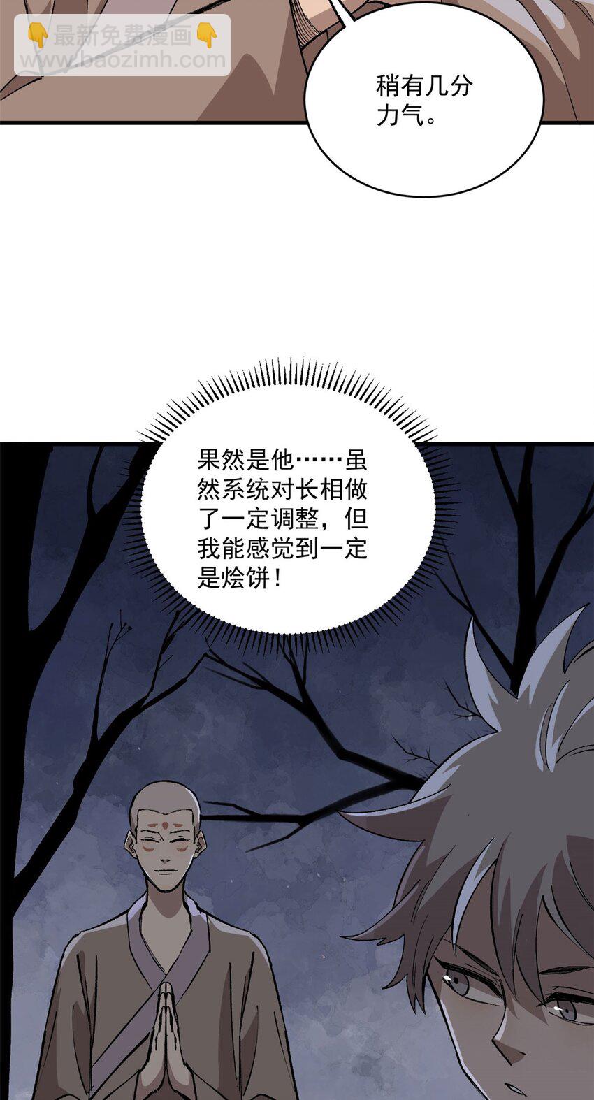 玩家兇猛 - 09 團隊副本：孤寒院 - 4