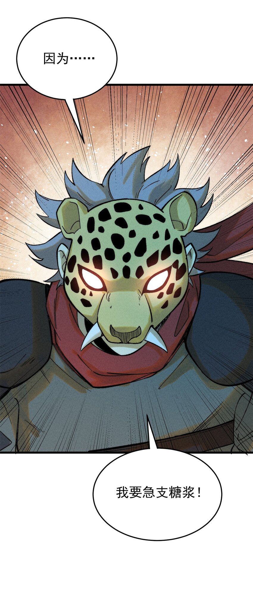 87 我要急支糖浆(1/2)-第88话