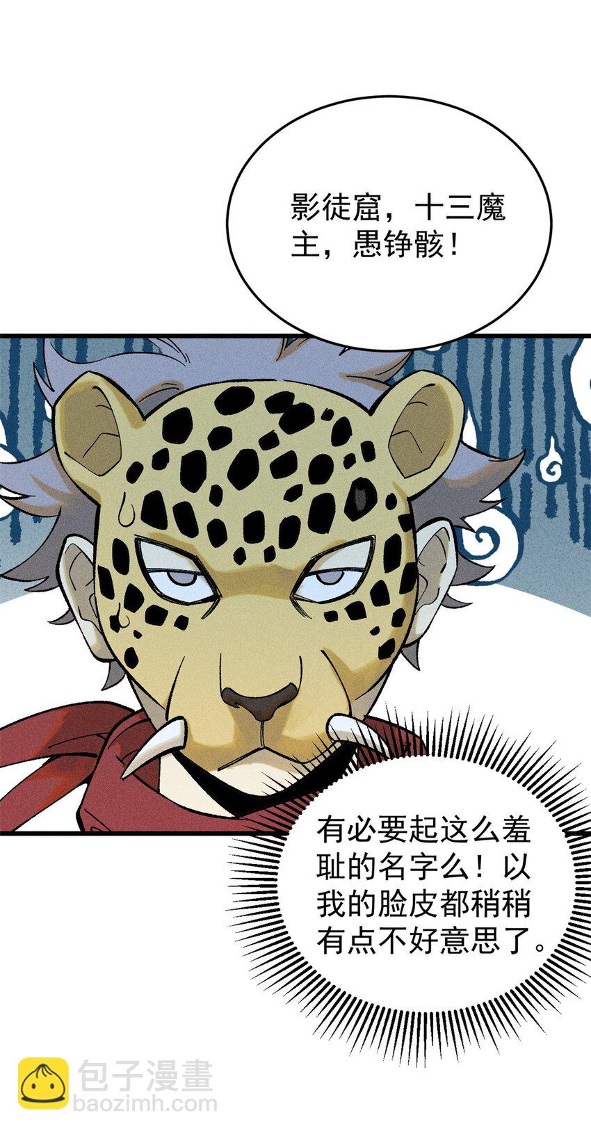 87 我要急支糖浆(1/2)-第88话