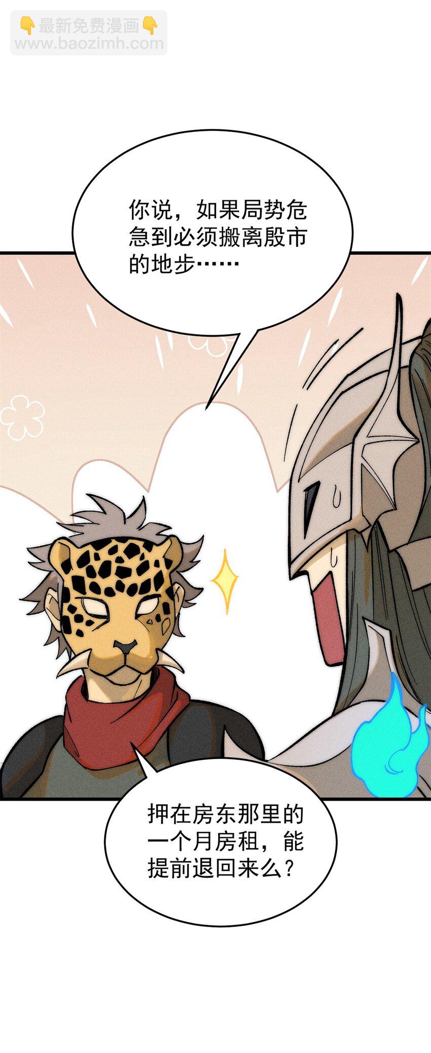 89 雁过拔毛(1/2)-第90话