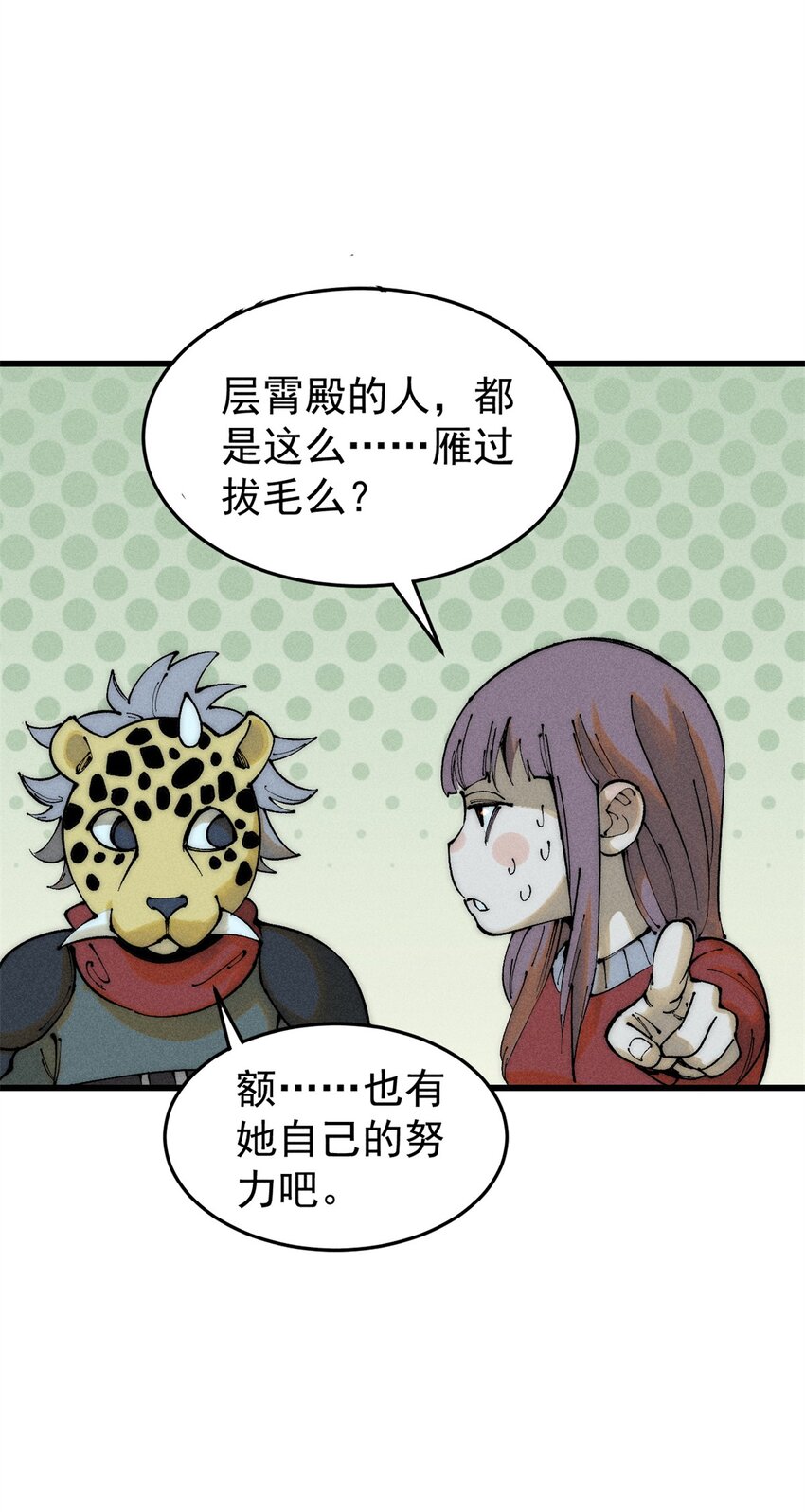 89 雁过拔毛(1/2)-第90话