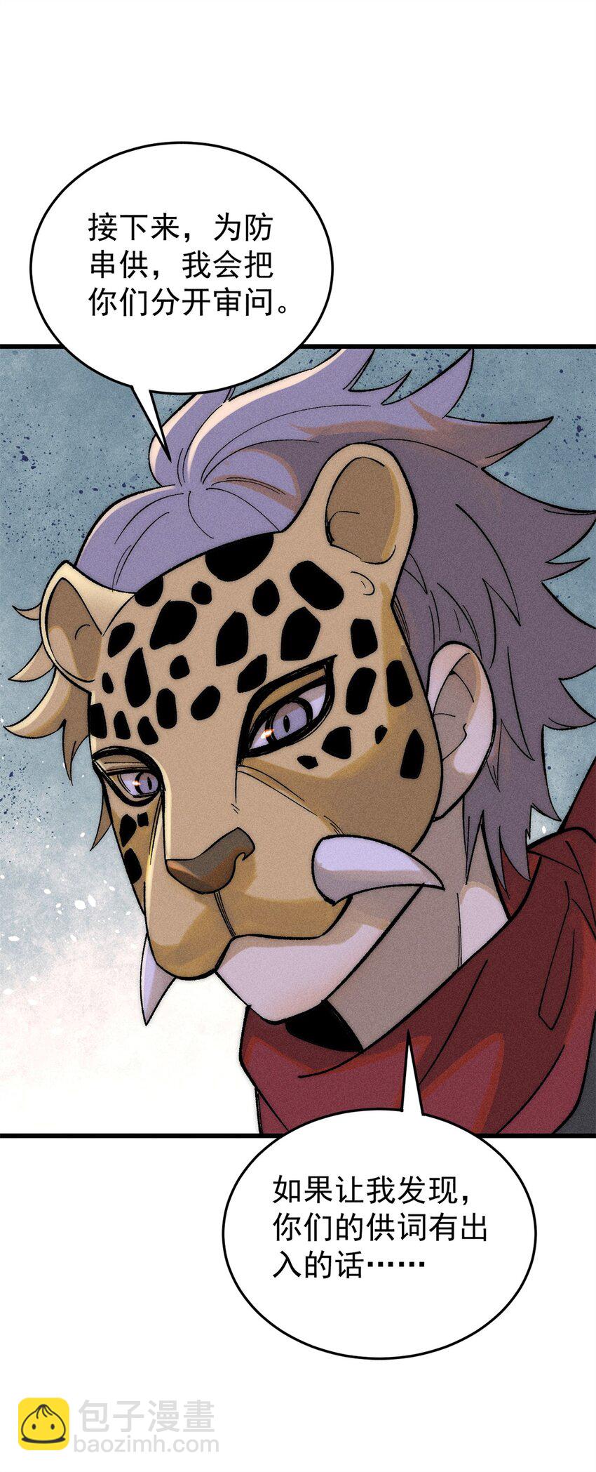 89 雁过拔毛(1/2)-第90话