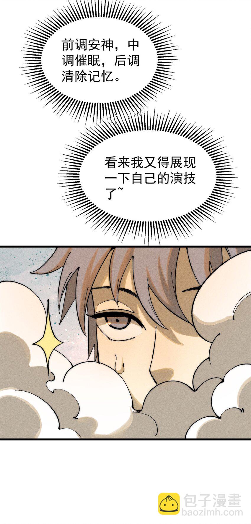 玩家兇猛 - 91 人體改造(1/2) - 4