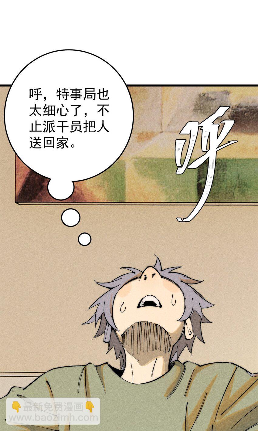 玩家兇猛 - 91 人體改造(1/2) - 4