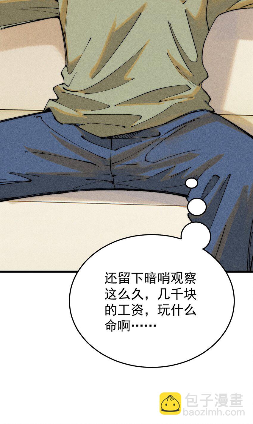 玩家兇猛 - 91 人體改造(1/2) - 5