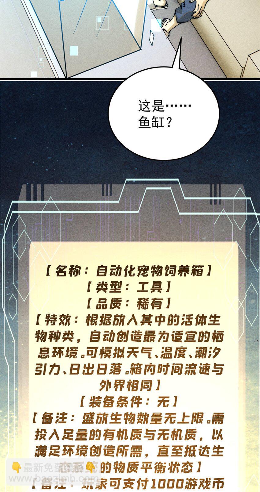 玩家兇猛 - 91 人體改造(1/2) - 4