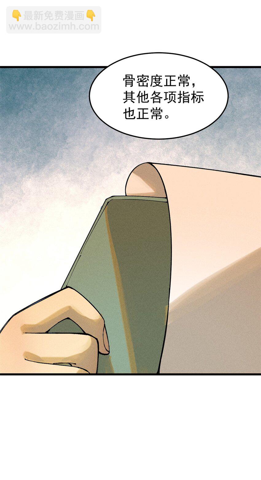 玩家兇猛 - 91 人體改造(1/2) - 3