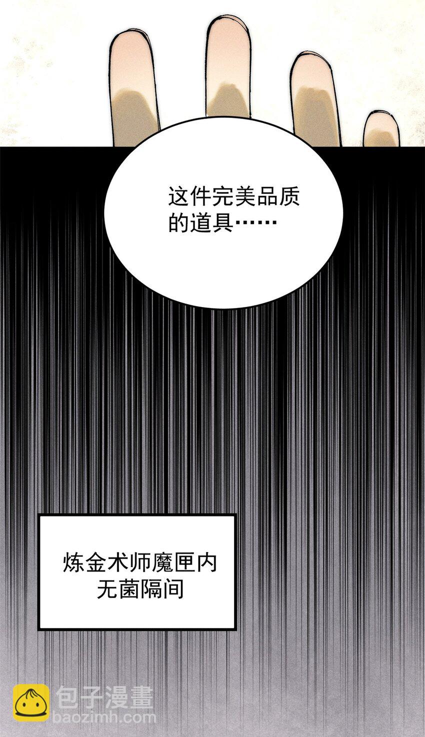 玩家兇猛 - 91 人體改造(1/2) - 8