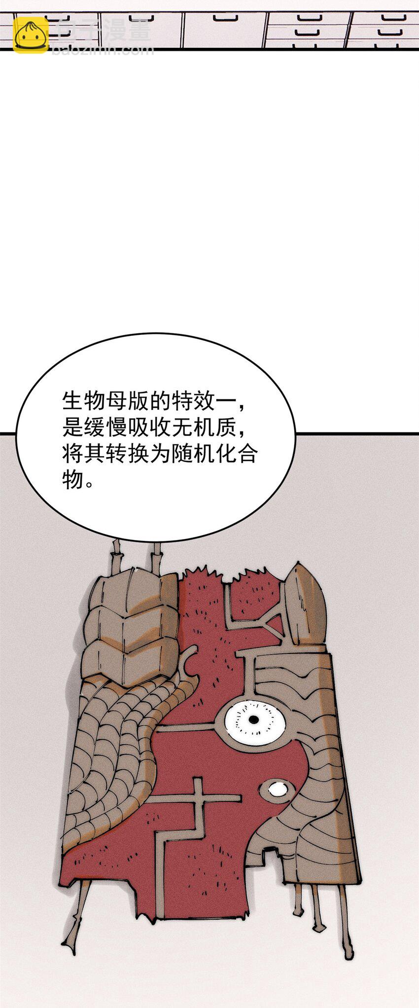 玩家兇猛 - 91 人體改造(1/2) - 2