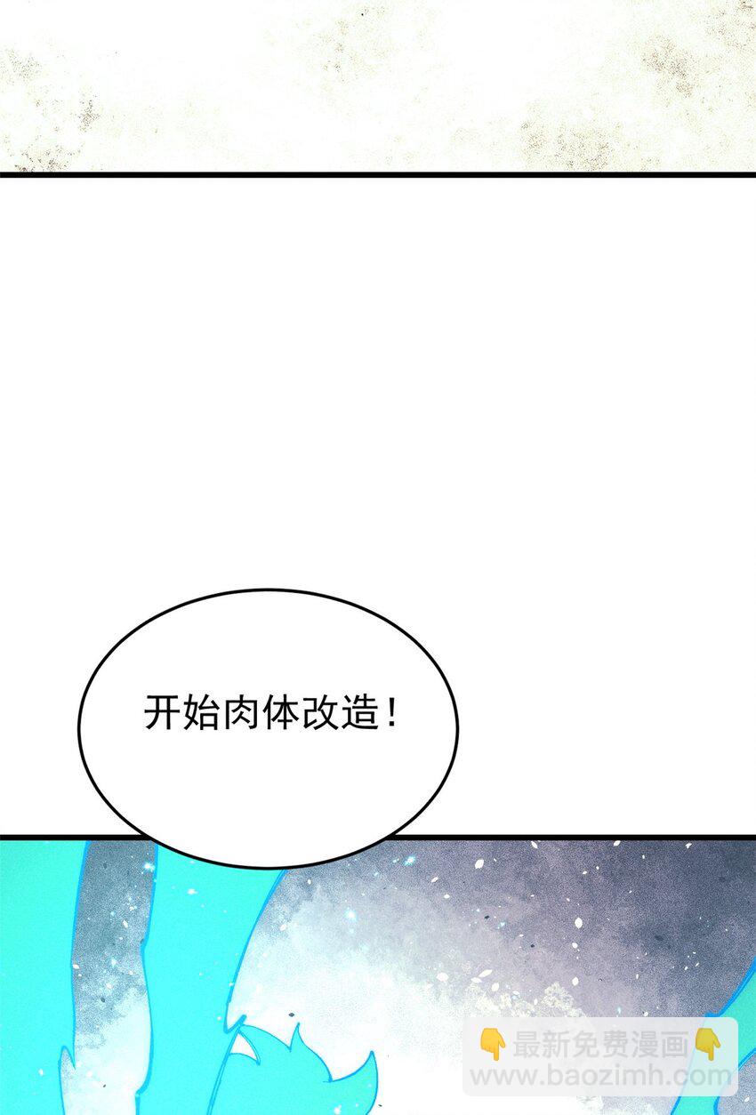 玩家兇猛 - 91 人體改造(1/2) - 6