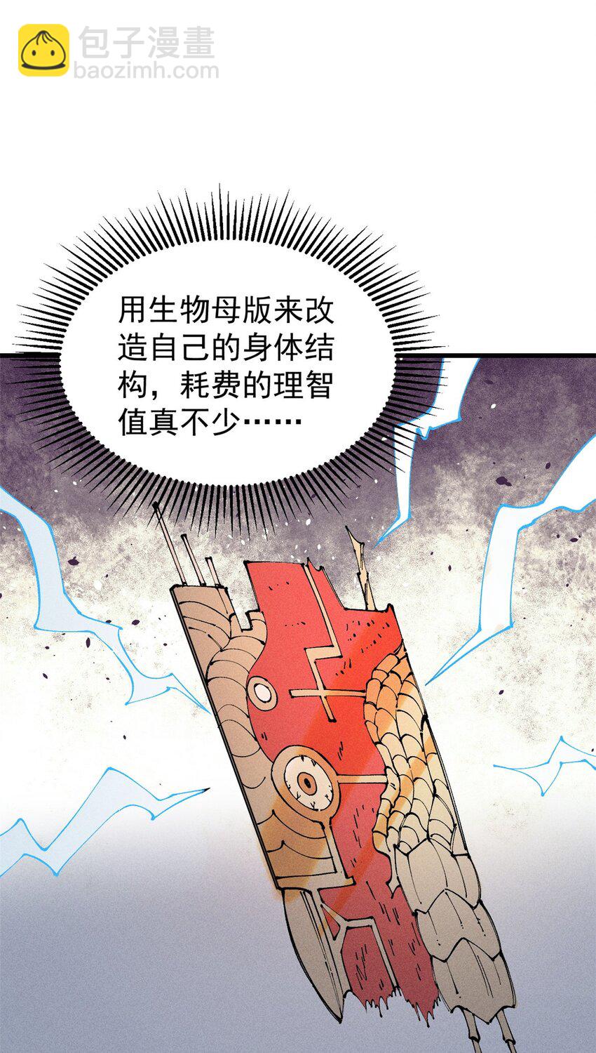 玩家兇猛 - 91 人體改造(1/2) - 6