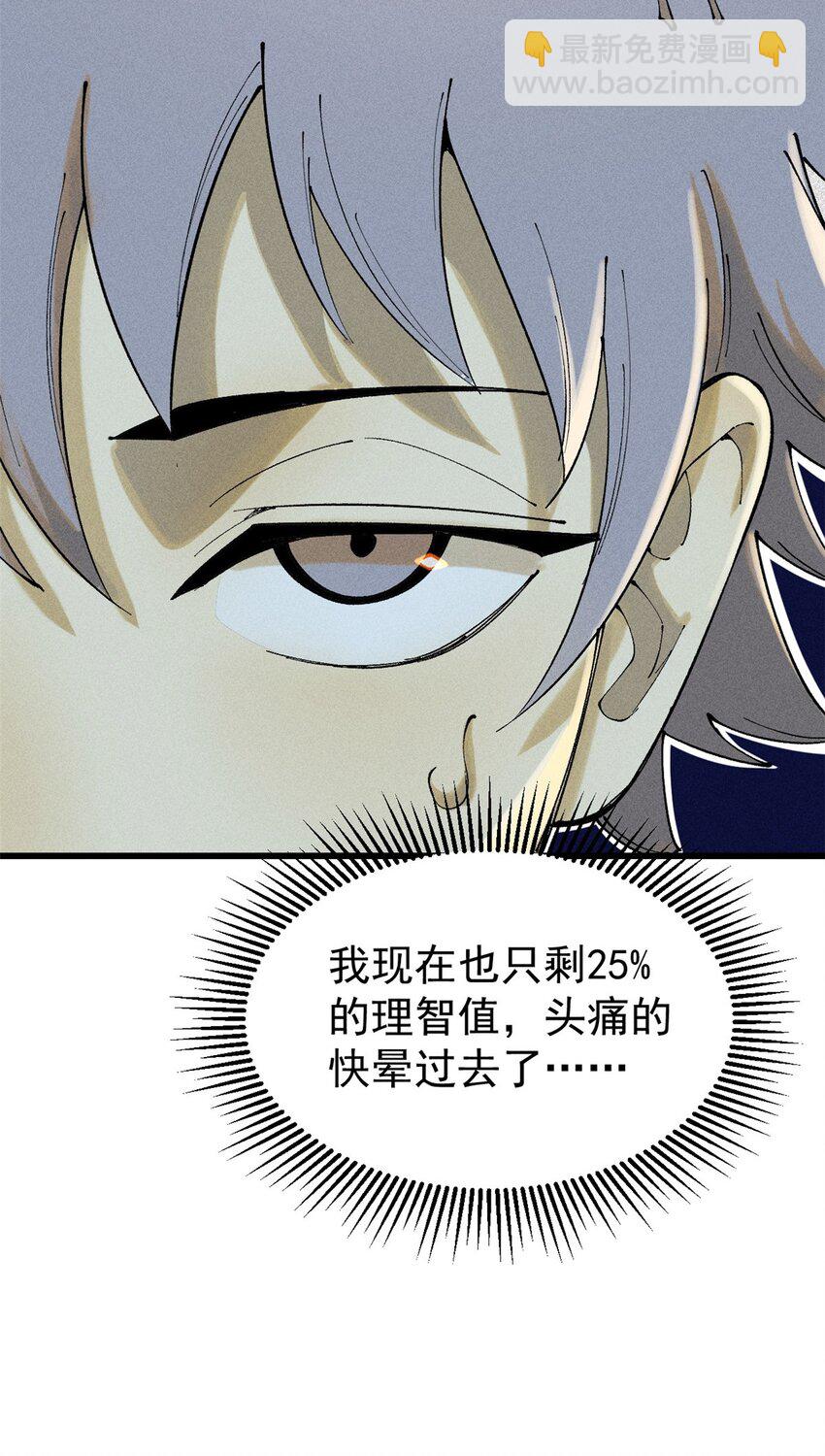 玩家兇猛 - 91 人體改造(1/2) - 7