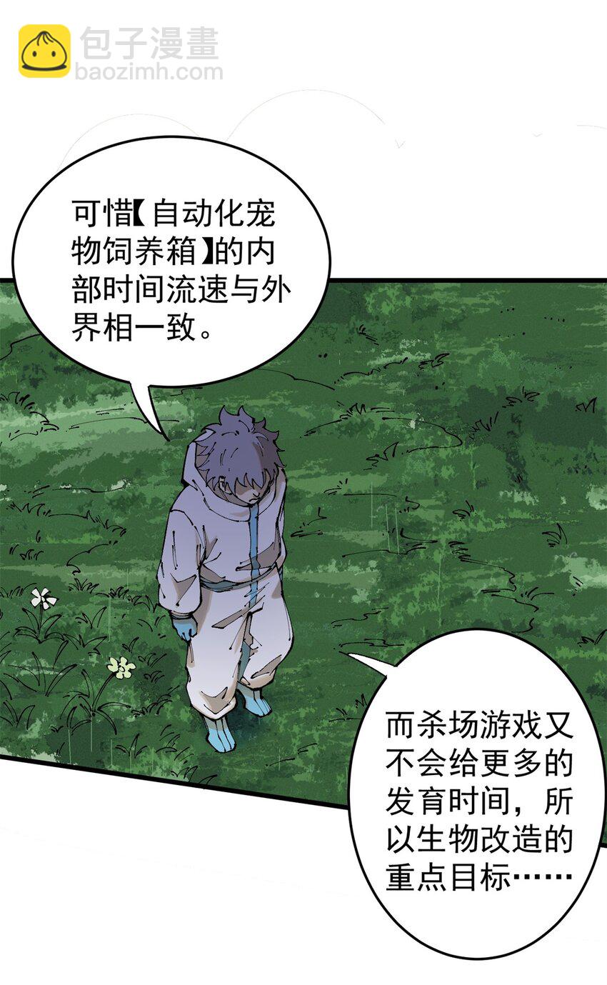 93 化身苏珊大妈-第94话