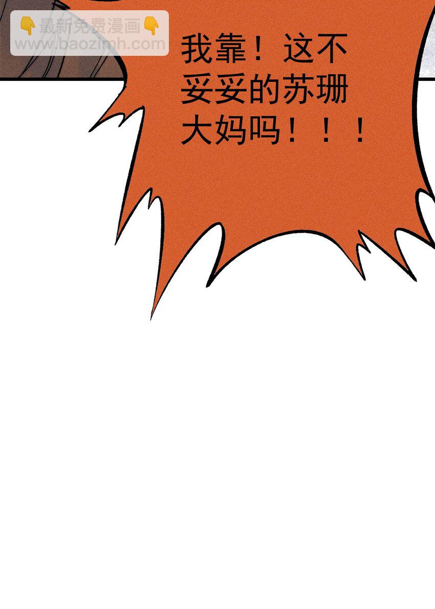 93 化身苏珊大妈-第94话