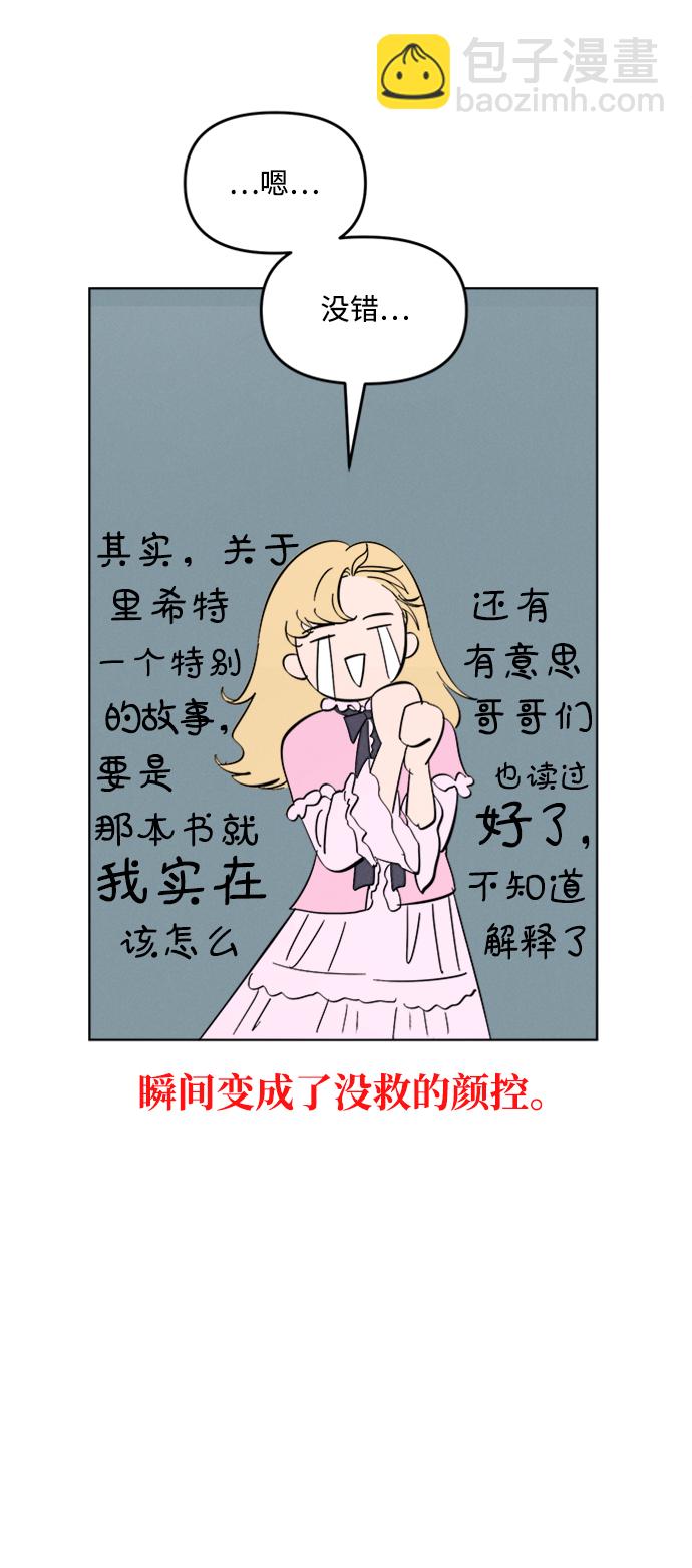 完結後撿了個男二 - 第2話(1/2) - 5