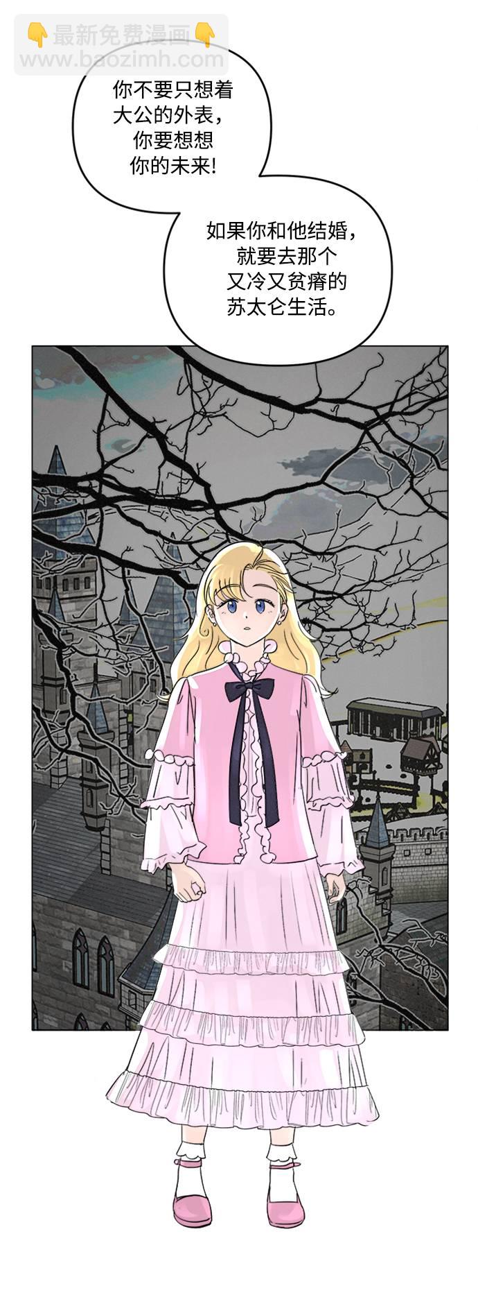 完結後撿了個男二 - 第2話(1/2) - 8