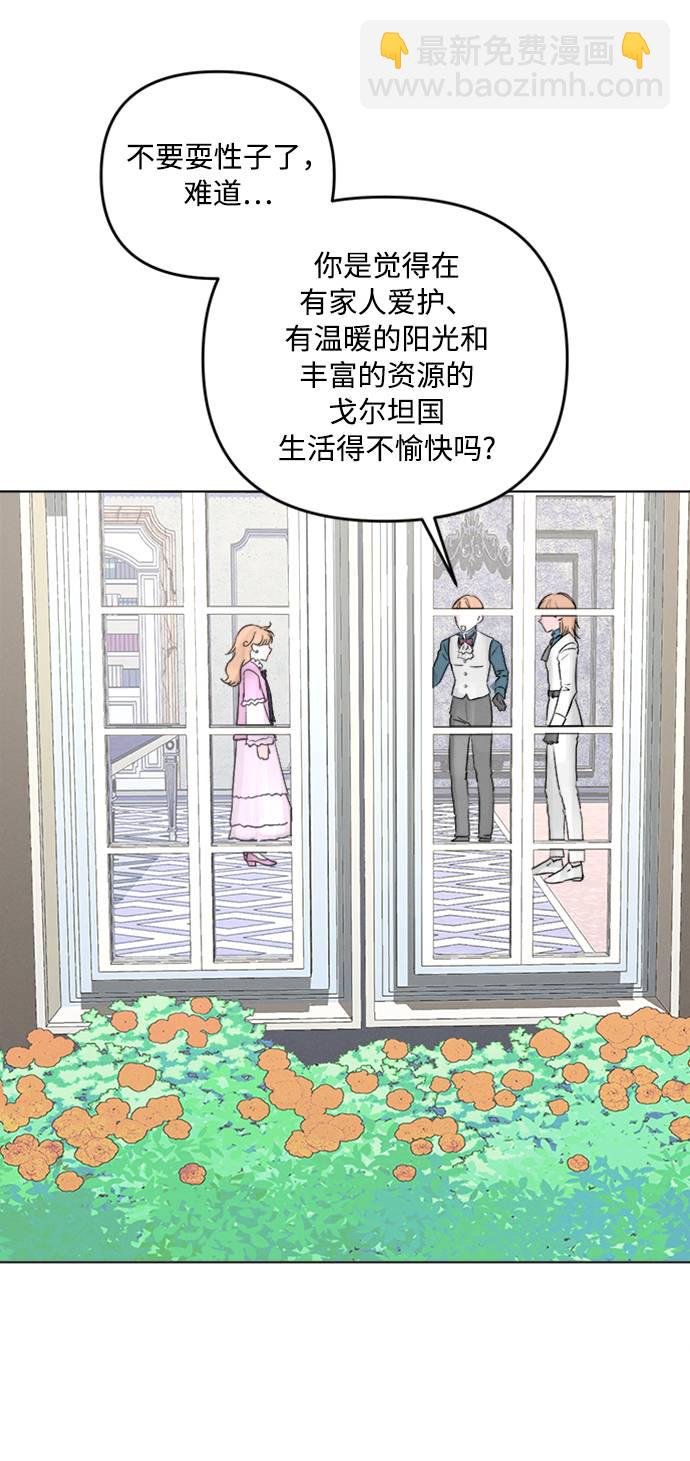 完結後撿了個男二 - 第2話(1/2) - 2