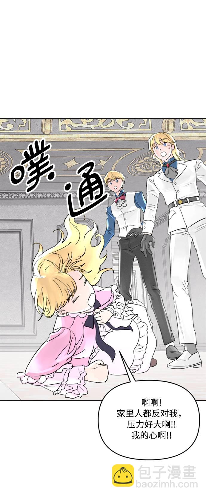 完結後撿了個男二 - 第2話(1/2) - 2