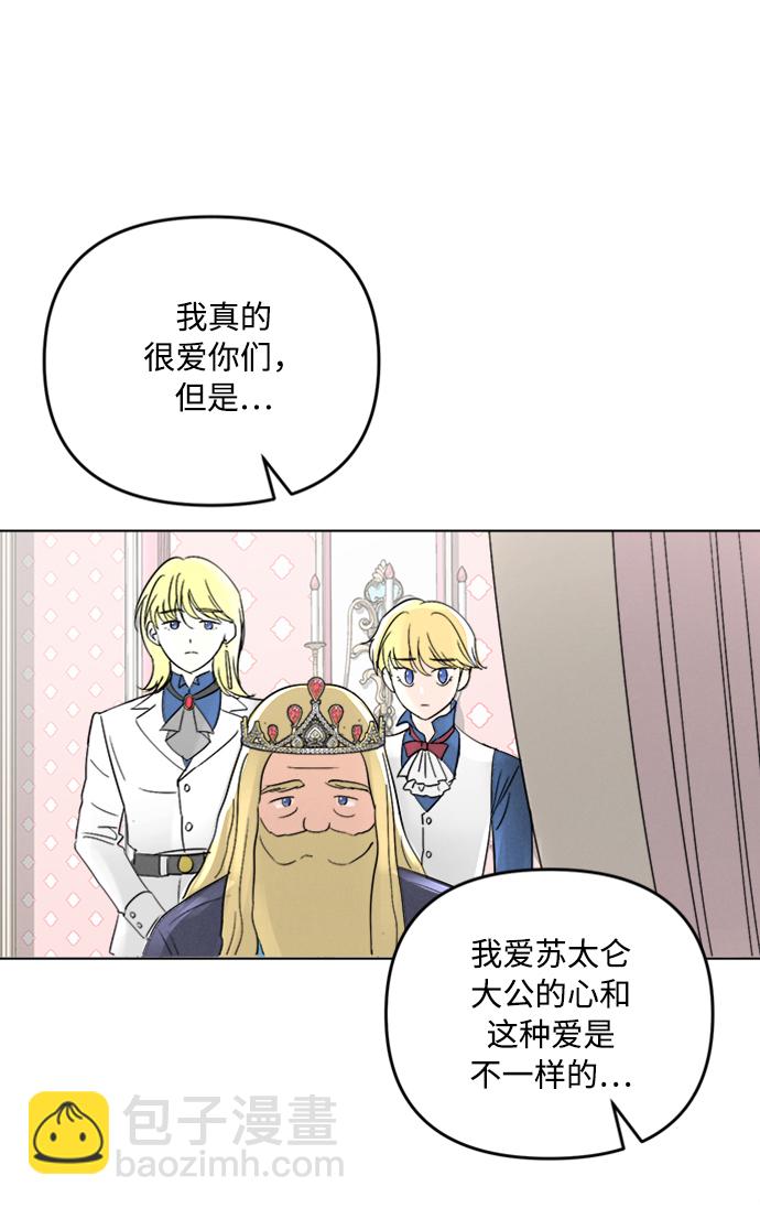 完結後撿了個男二 - 第2話(1/2) - 5