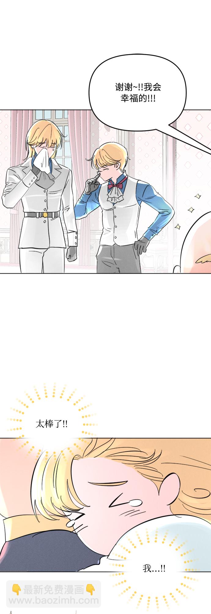 完結後撿了個男二 - 第2話(1/2) - 7