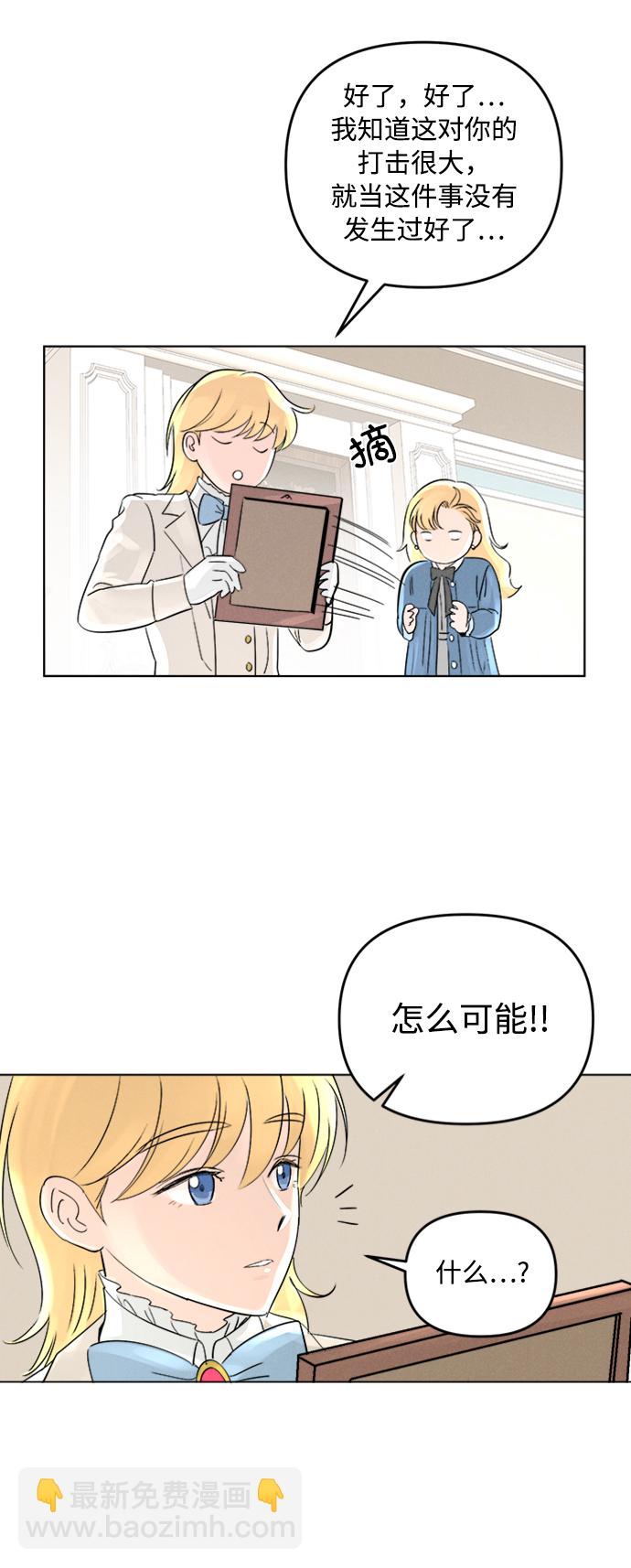 完結後撿了個男二 - 第2話(1/2) - 2