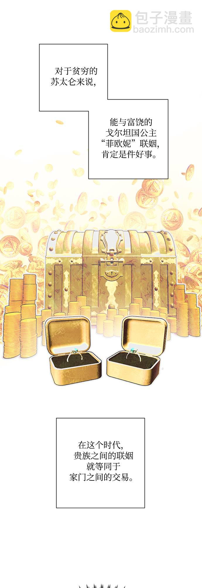 完結後撿了個男二 - 第2話(2/2) - 5