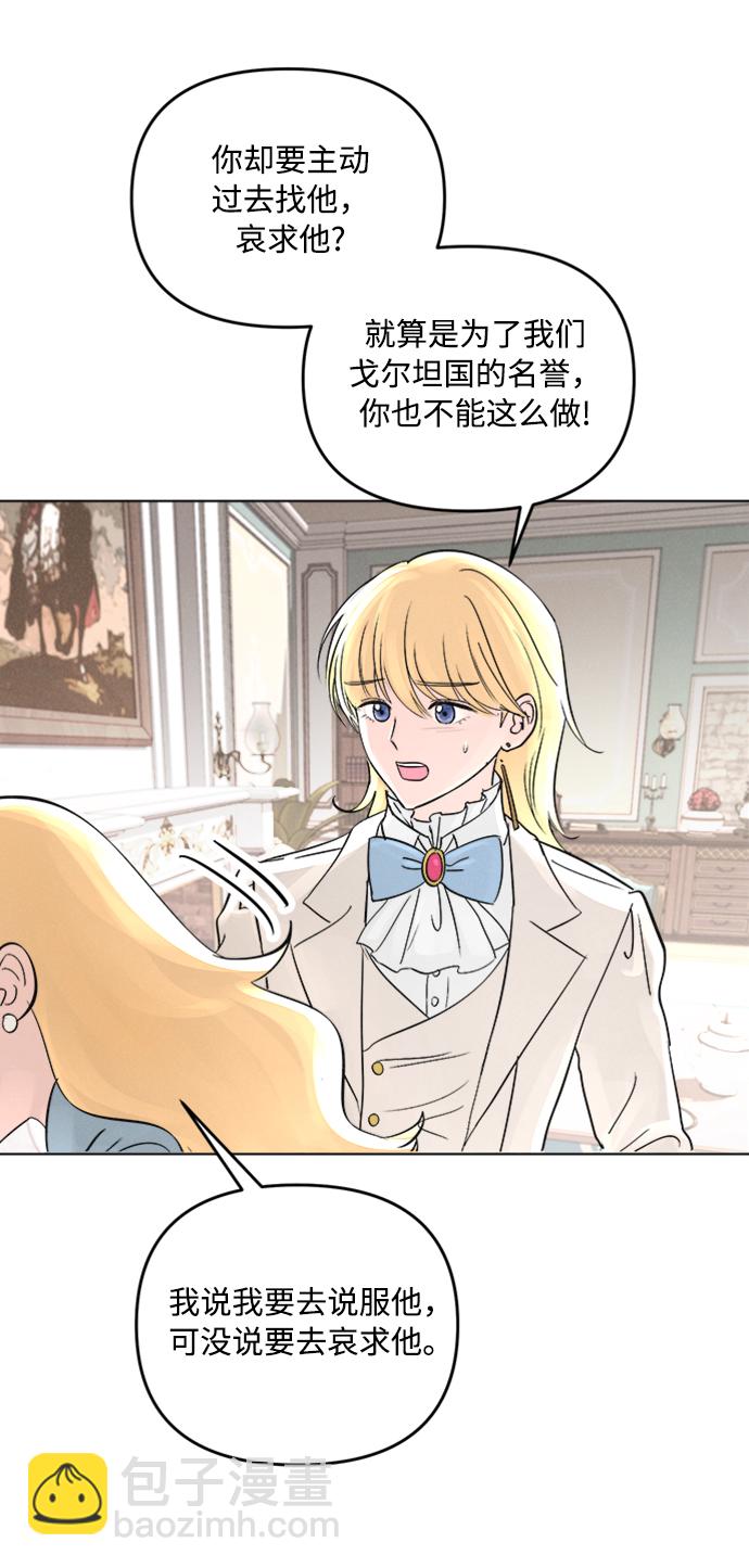 完結後撿了個男二 - 第2話(2/2) - 4