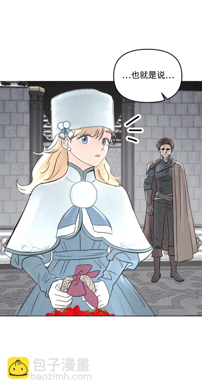 完結後撿了個男二 - 第2話(2/2) - 4