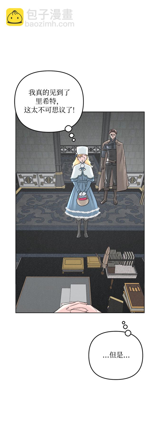 完結後撿了個男二 - 第2話(2/2) - 3