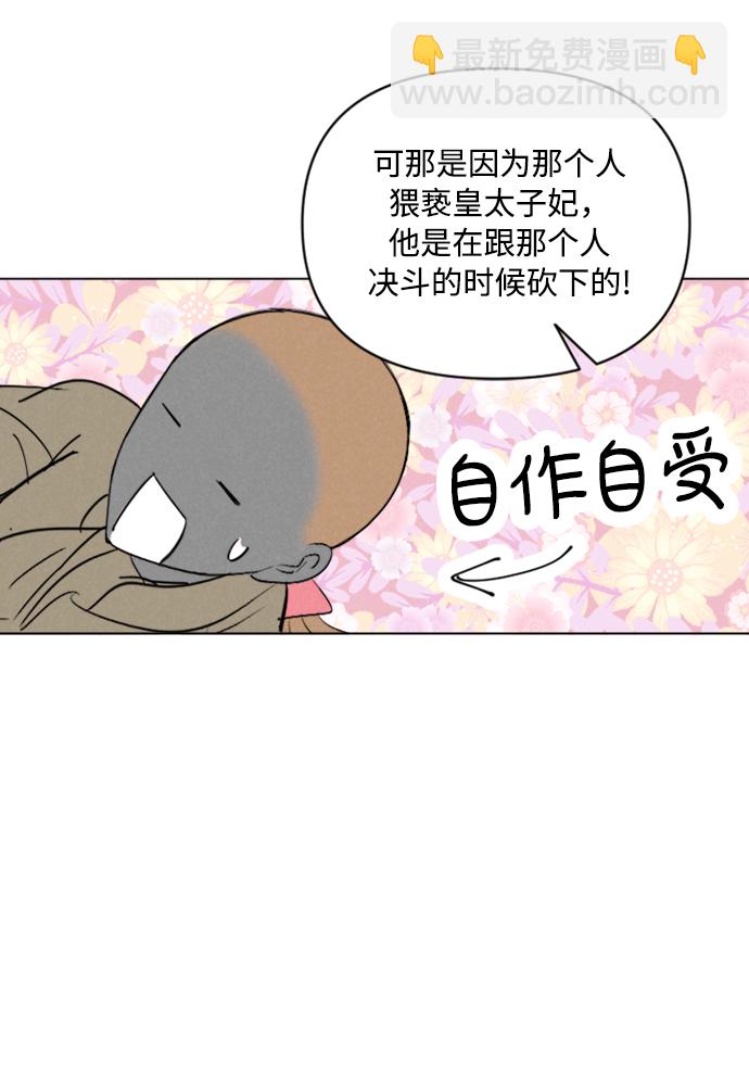 完結後撿了個男二 - 第2話(1/2) - 8