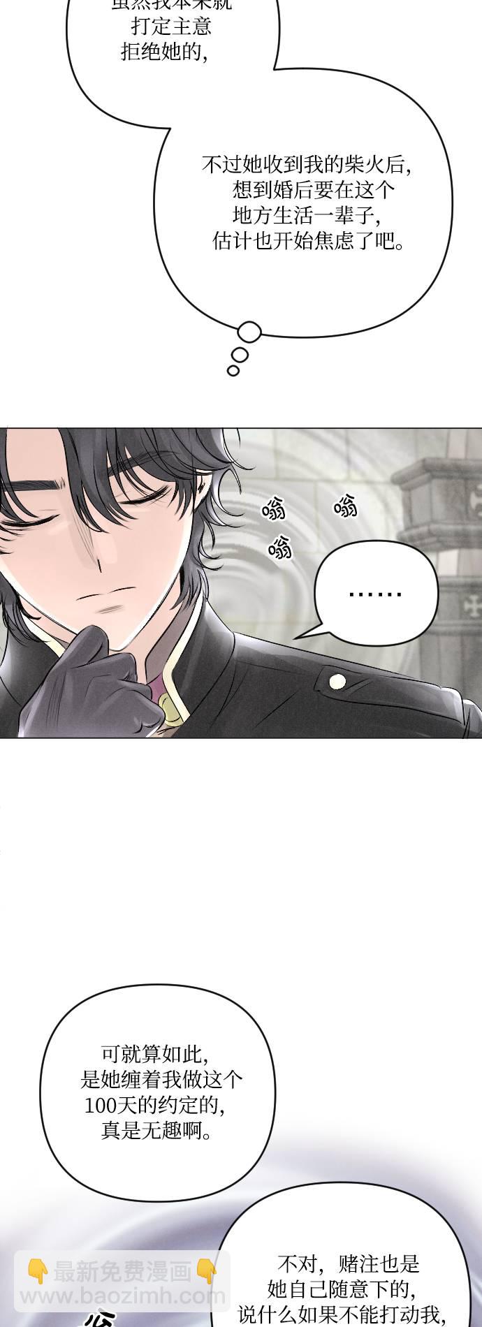 完結後撿了個男二 - 第16話(1/2) - 6