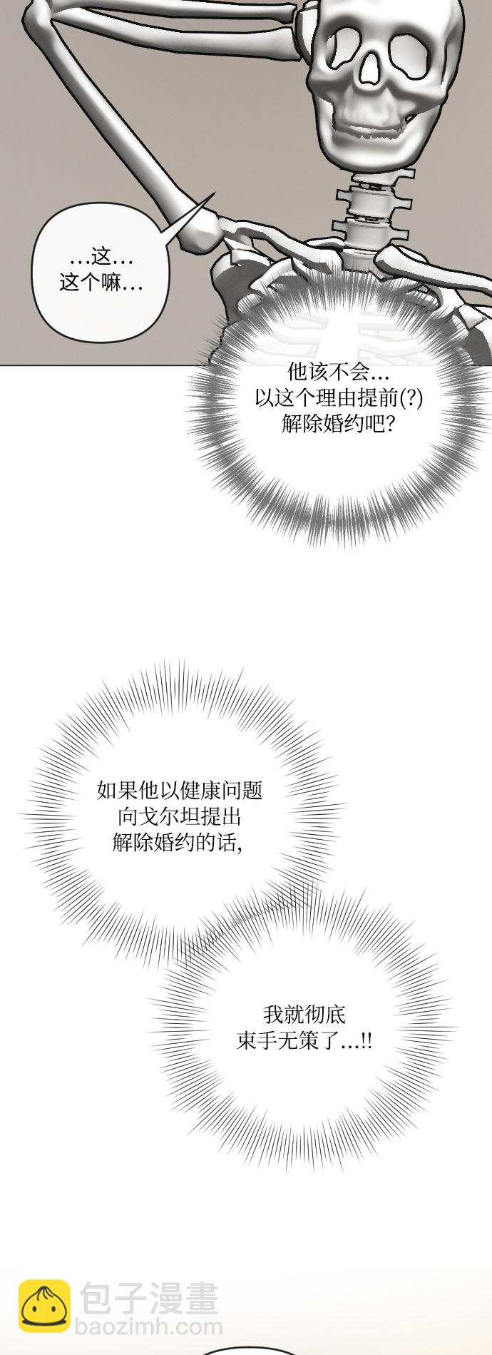 完結後撿了個男二 - 第18話 - 1