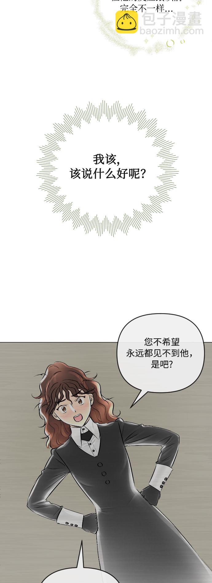 完結後撿了個男二 - 第18話 - 8