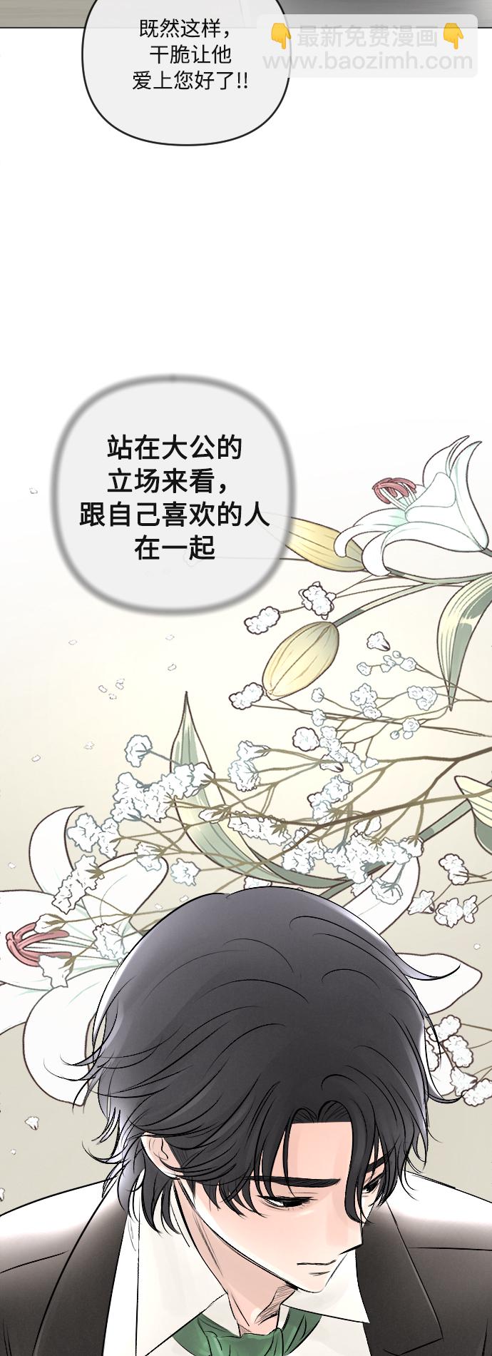 完結後撿了個男二 - 第18話 - 1