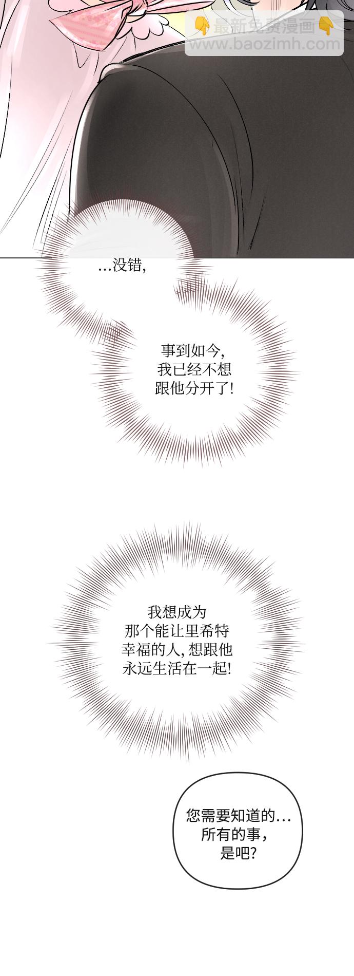 完結後撿了個男二 - 第18話 - 3