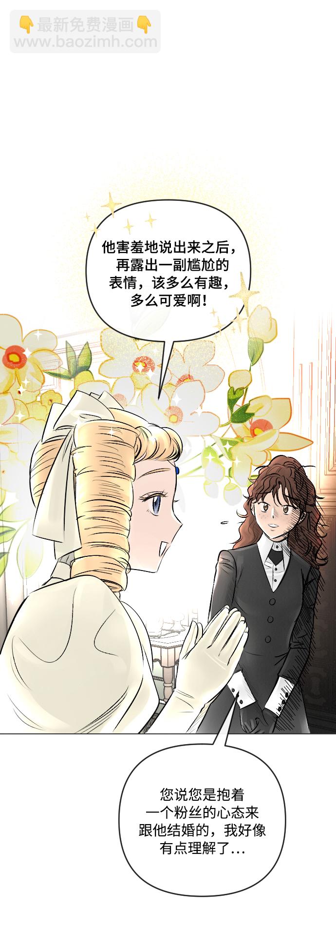 完結後撿了個男二 - 第20話 - 6